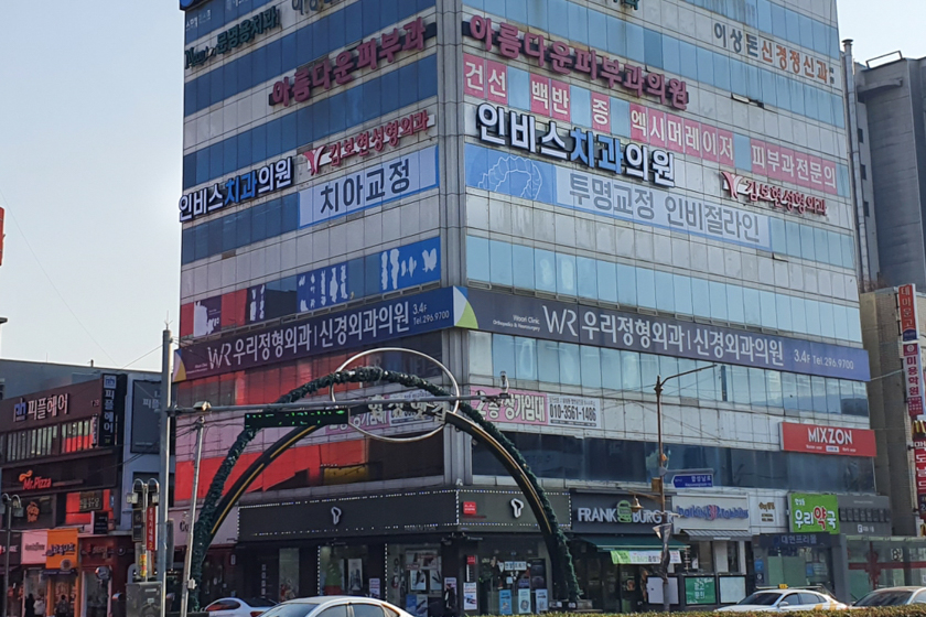 인비스치과 외관