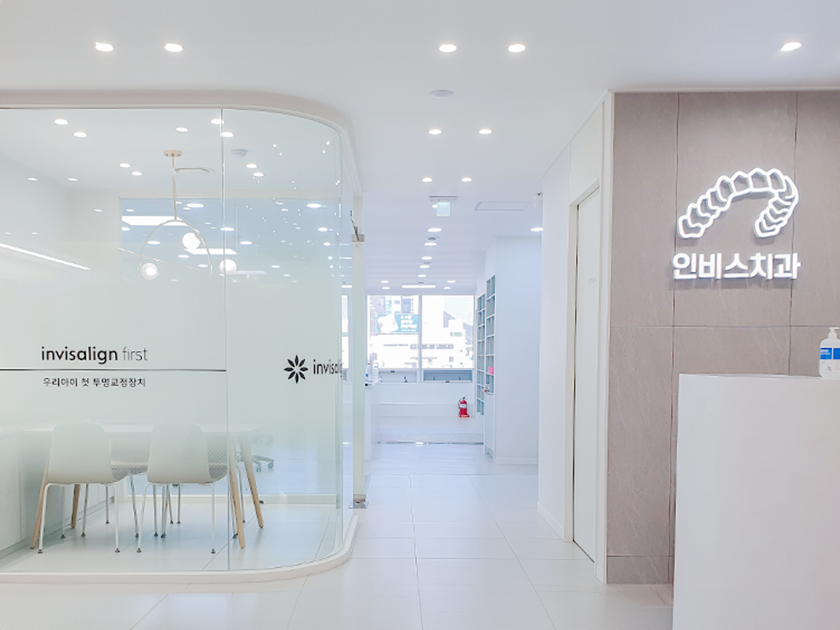 인비스치과 입구