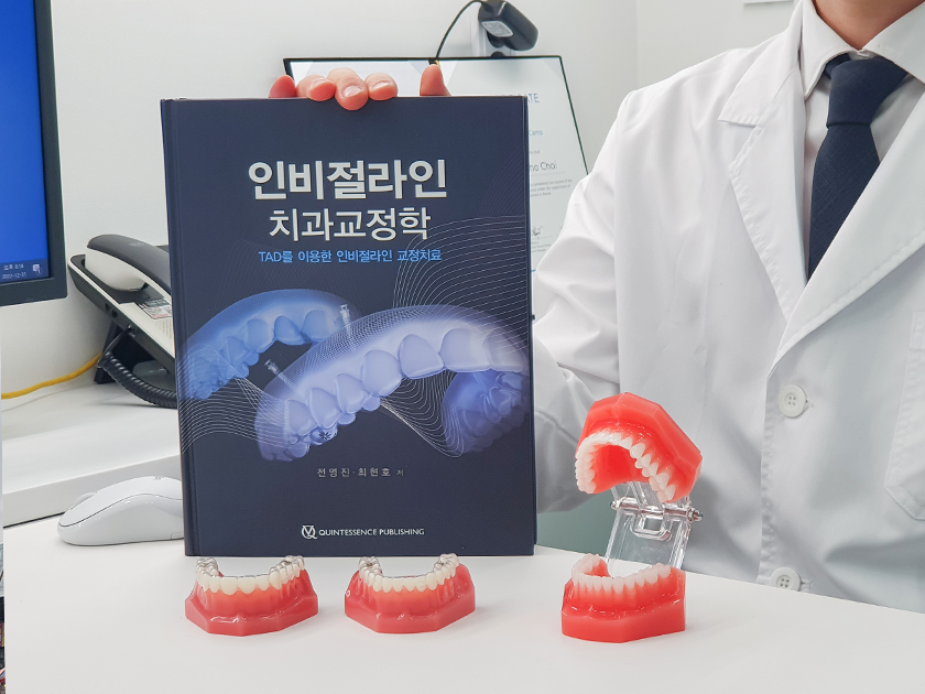 인비스치과 인비절라인 자료